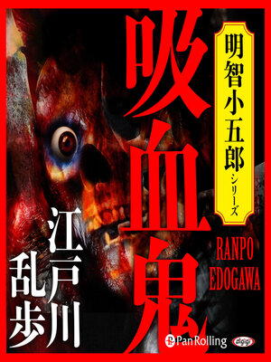 cover image of 吸血鬼